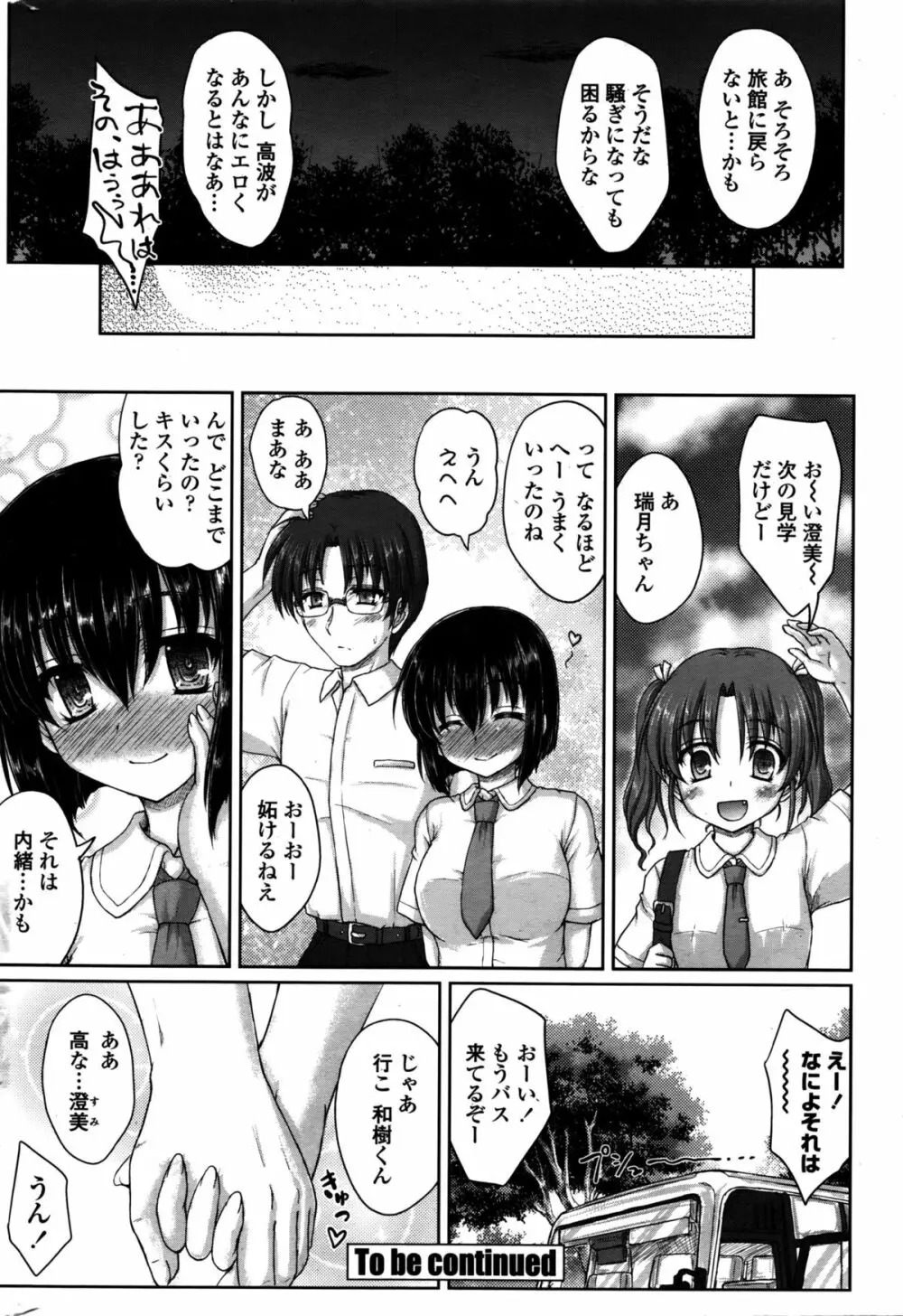 COMIC ペンギンクラブ山賊版 2016年2月号 Page.57