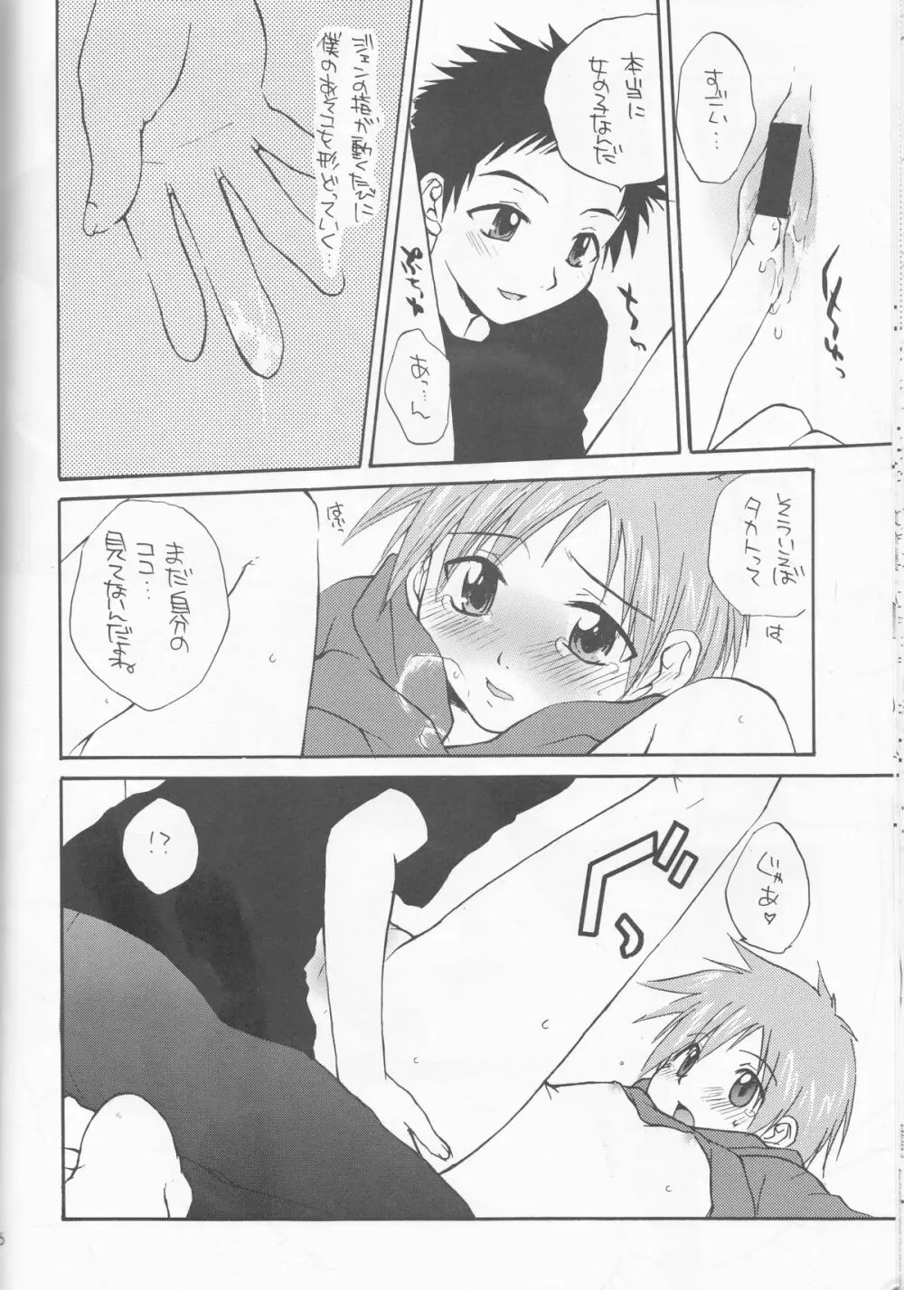 姫タカト Page.16