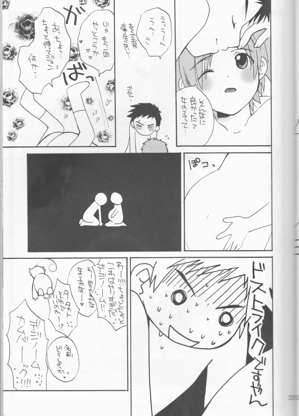 姫タカト Page.23