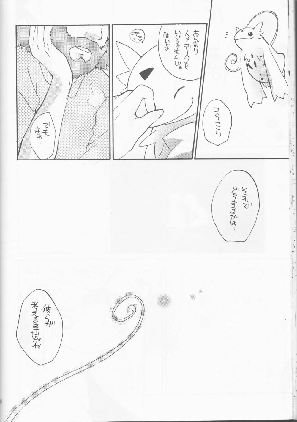 姫タカト Page.24