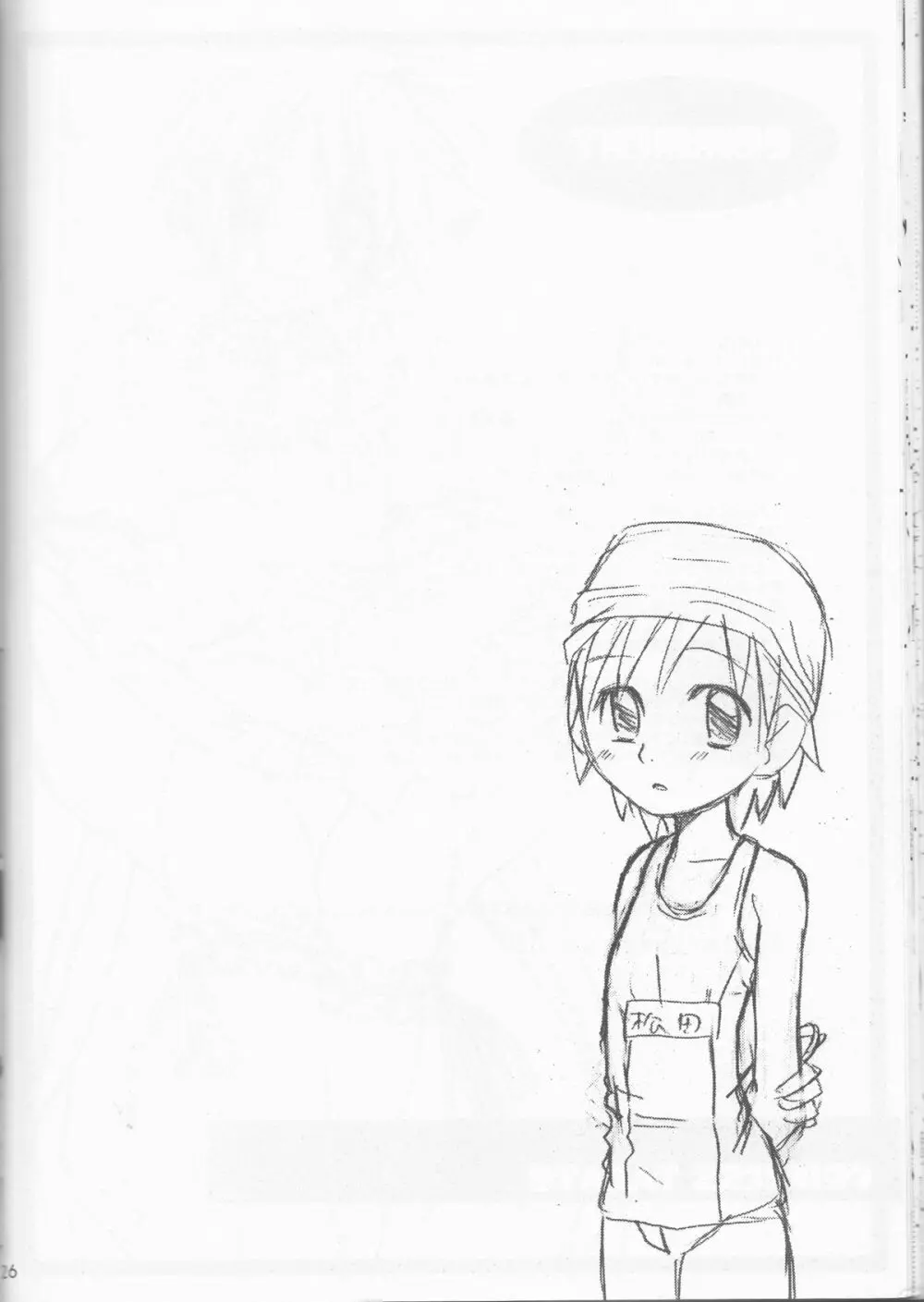 姫タカト Page.26