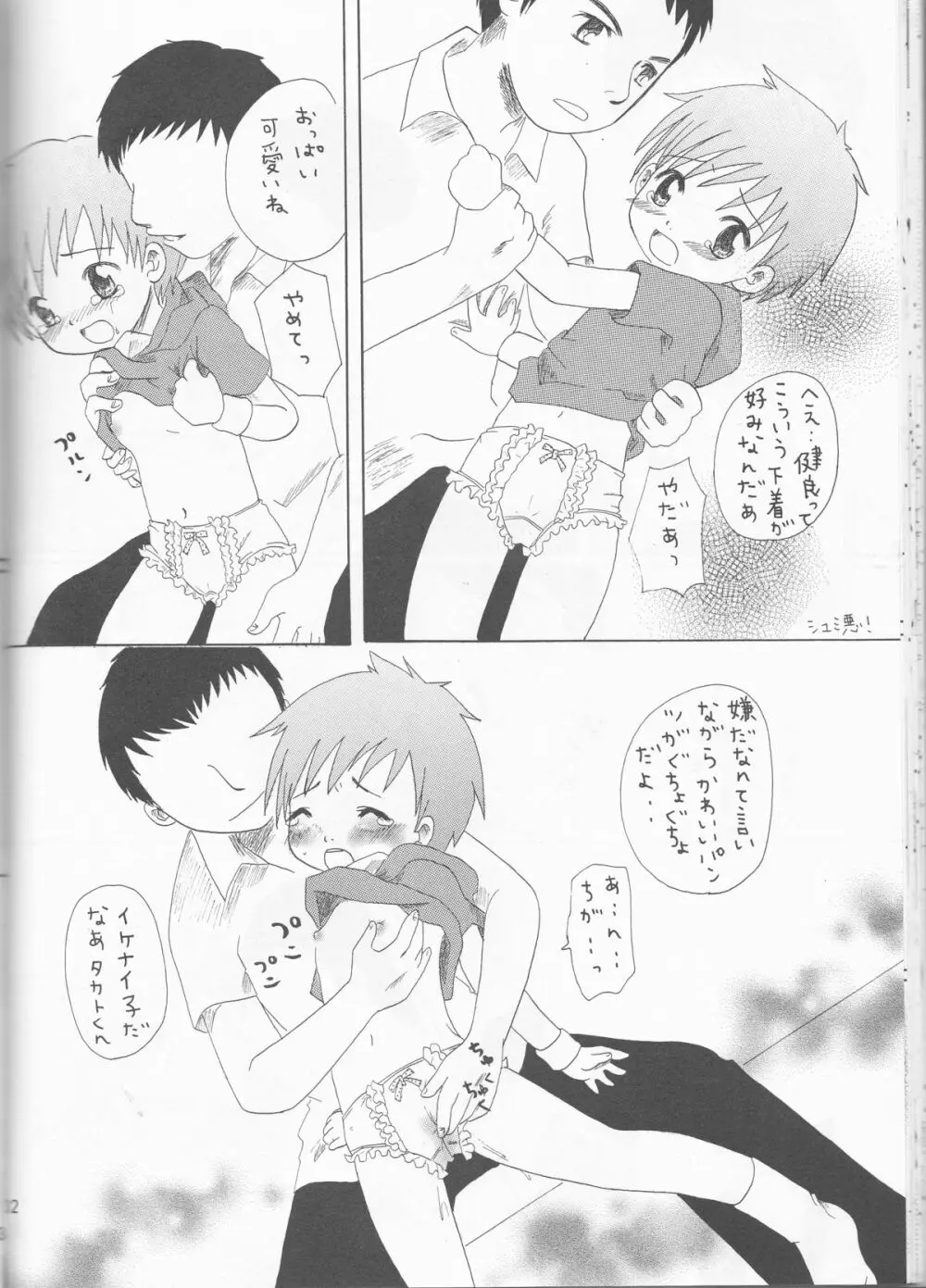 姫タカト Page.32