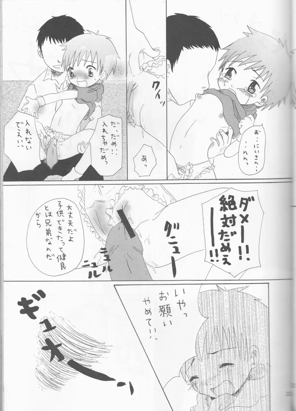 姫タカト Page.33