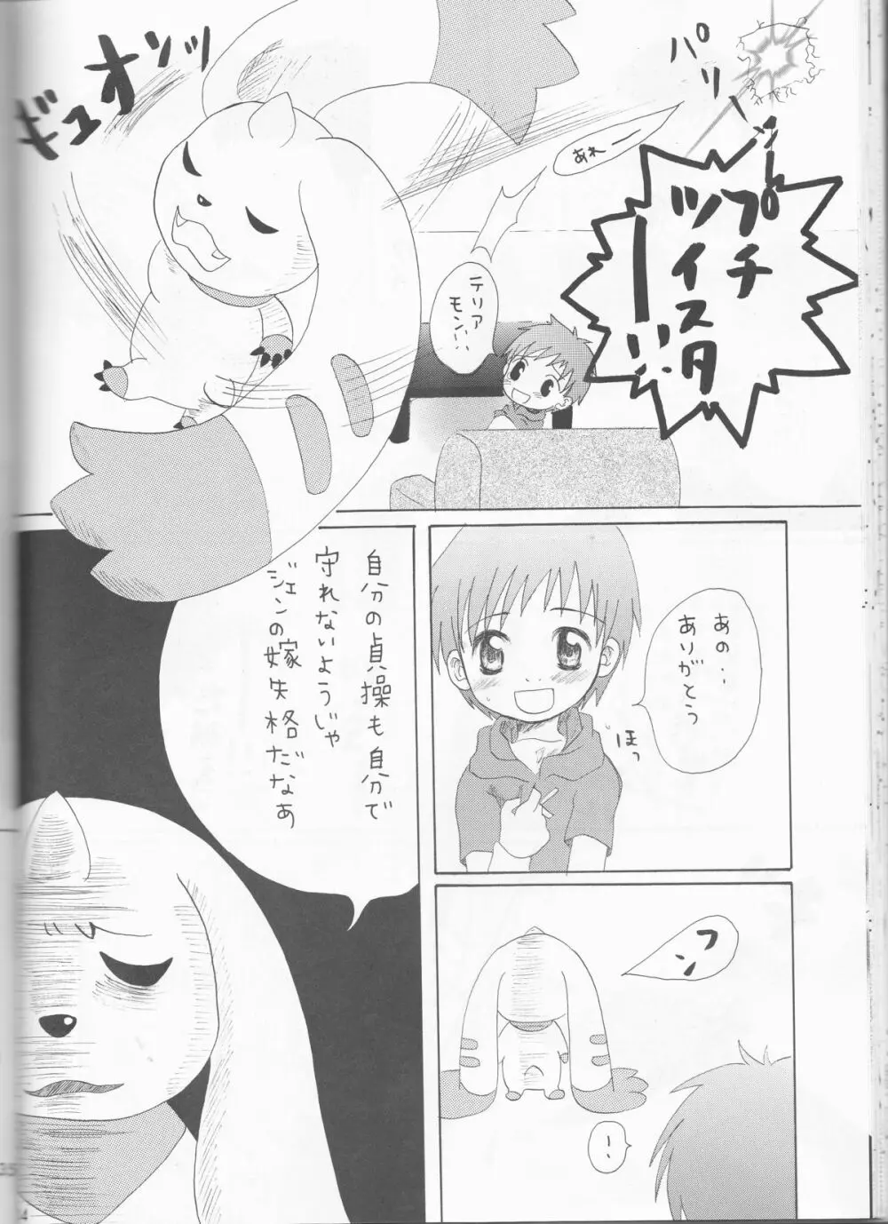 姫タカト Page.34