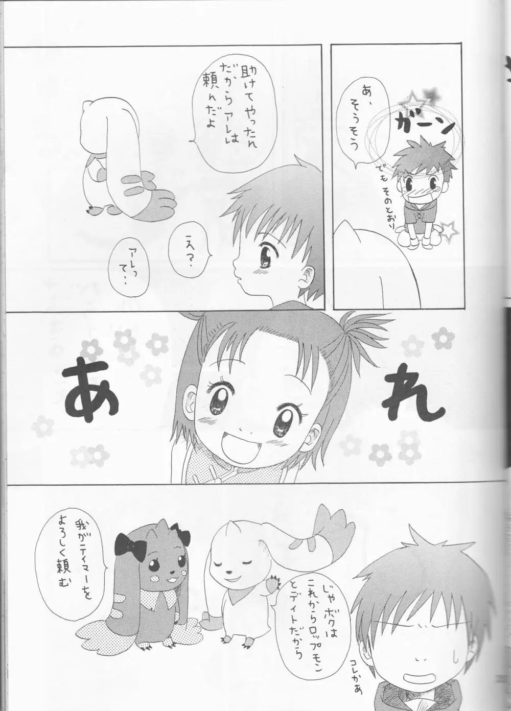 姫タカト Page.35