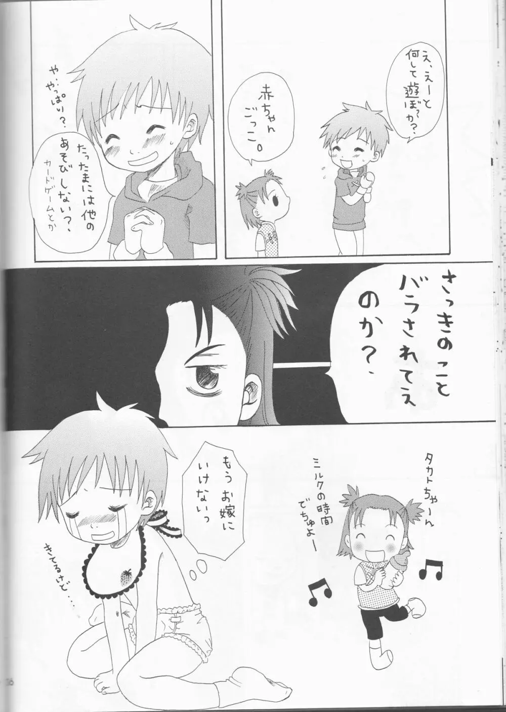 姫タカト Page.36