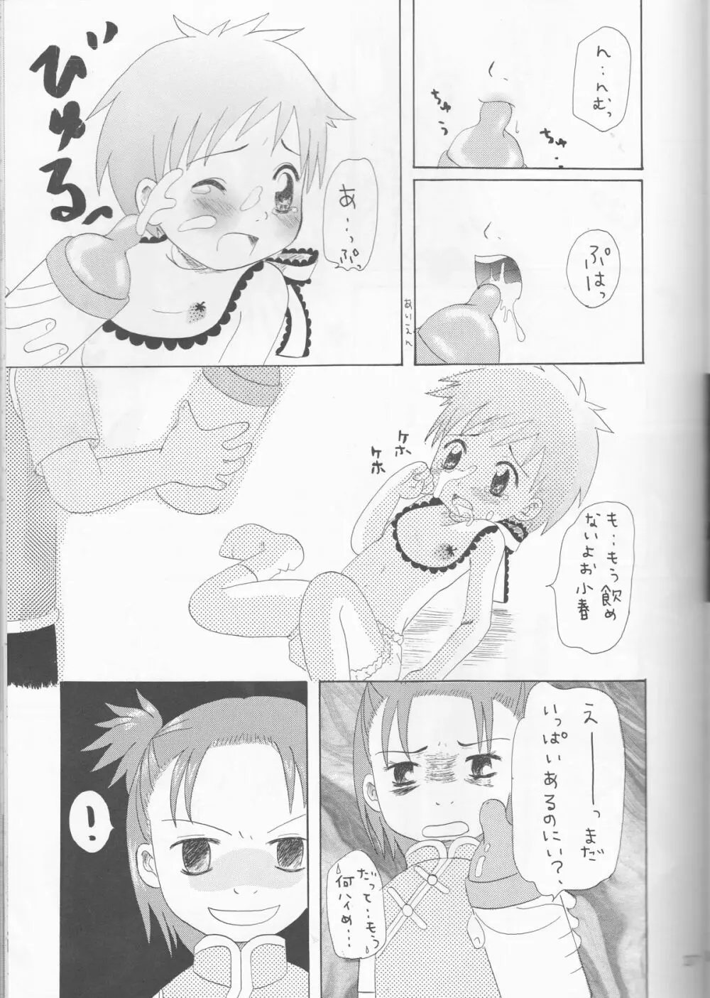 姫タカト Page.37