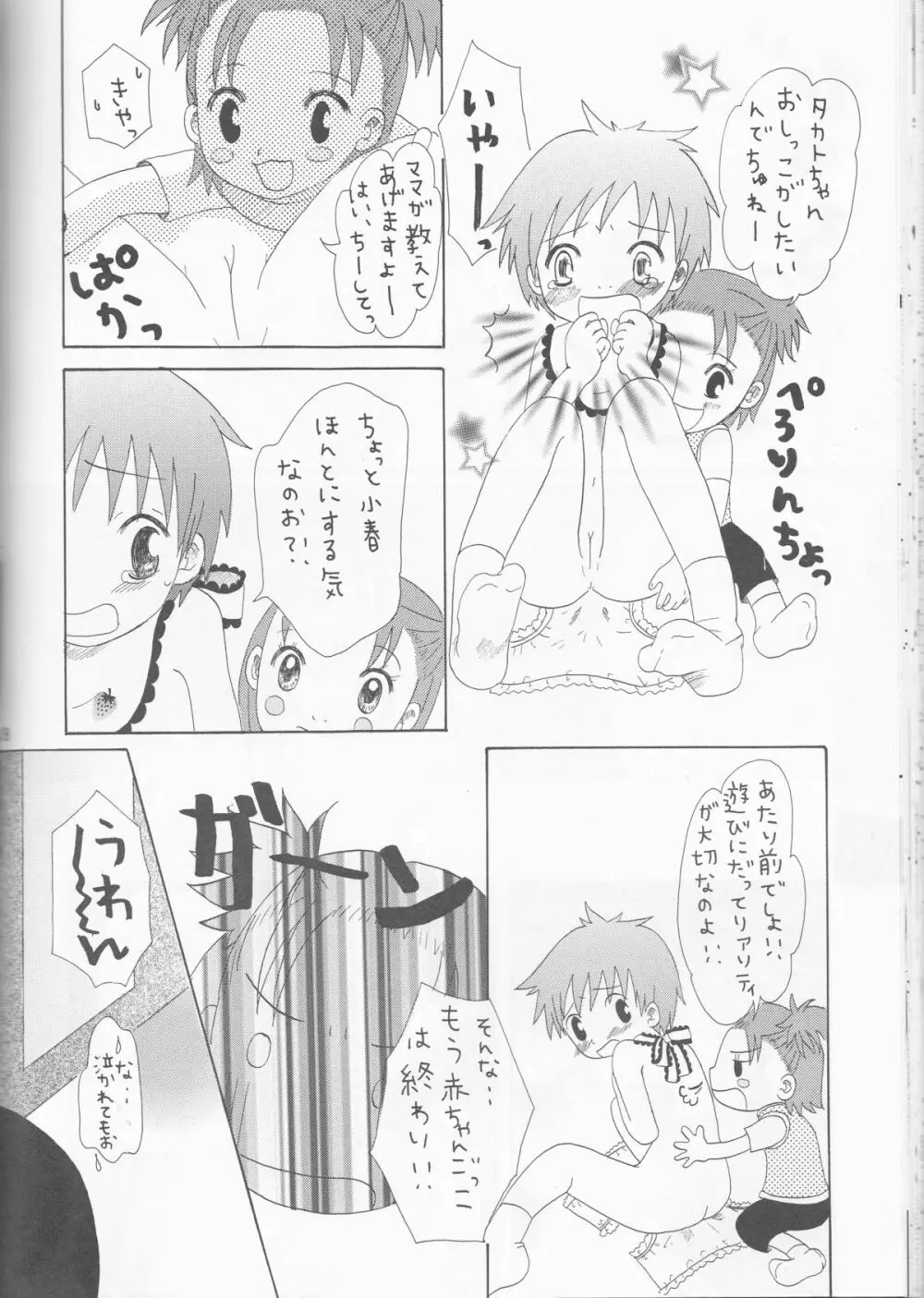 姫タカト Page.38