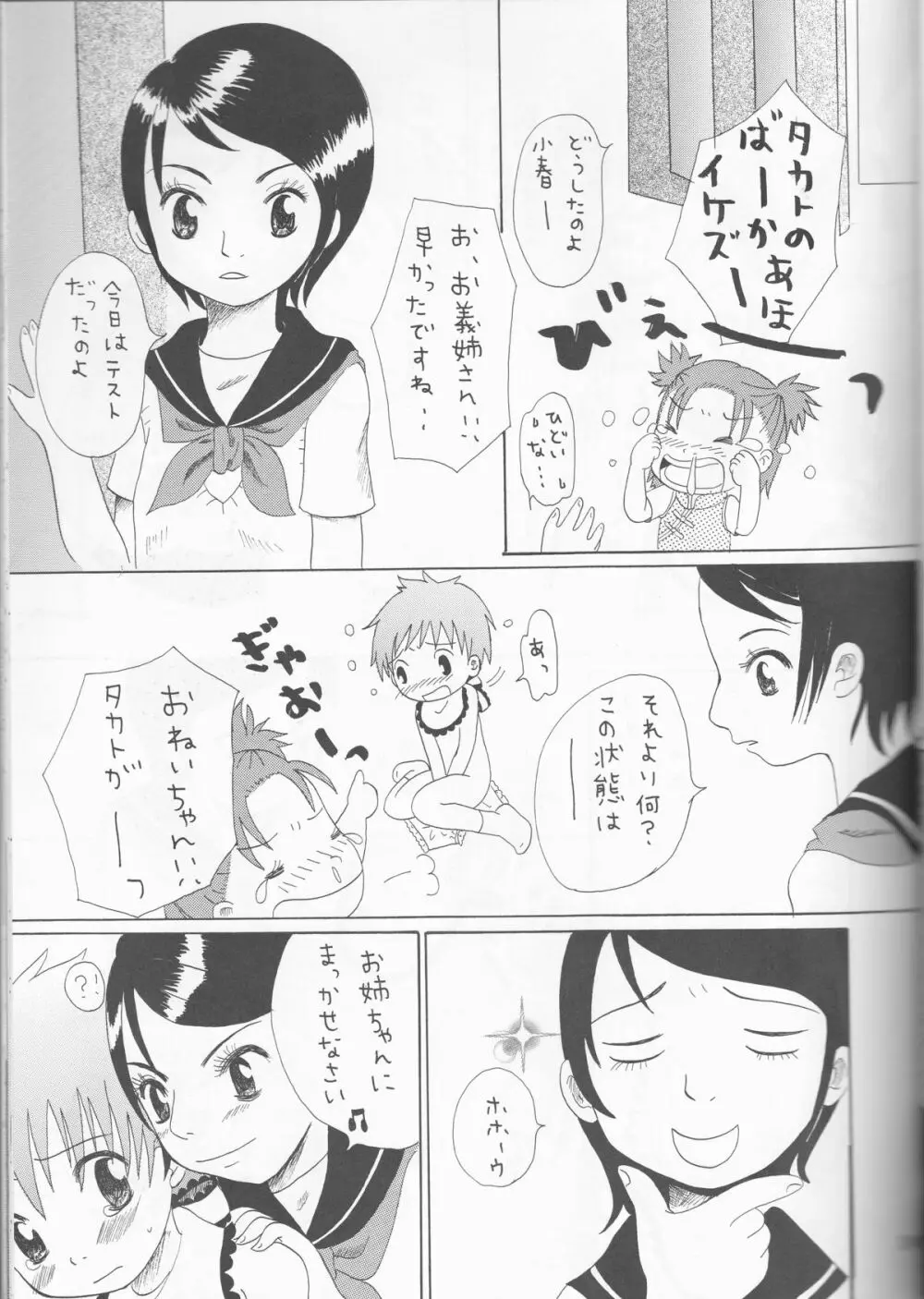姫タカト Page.39