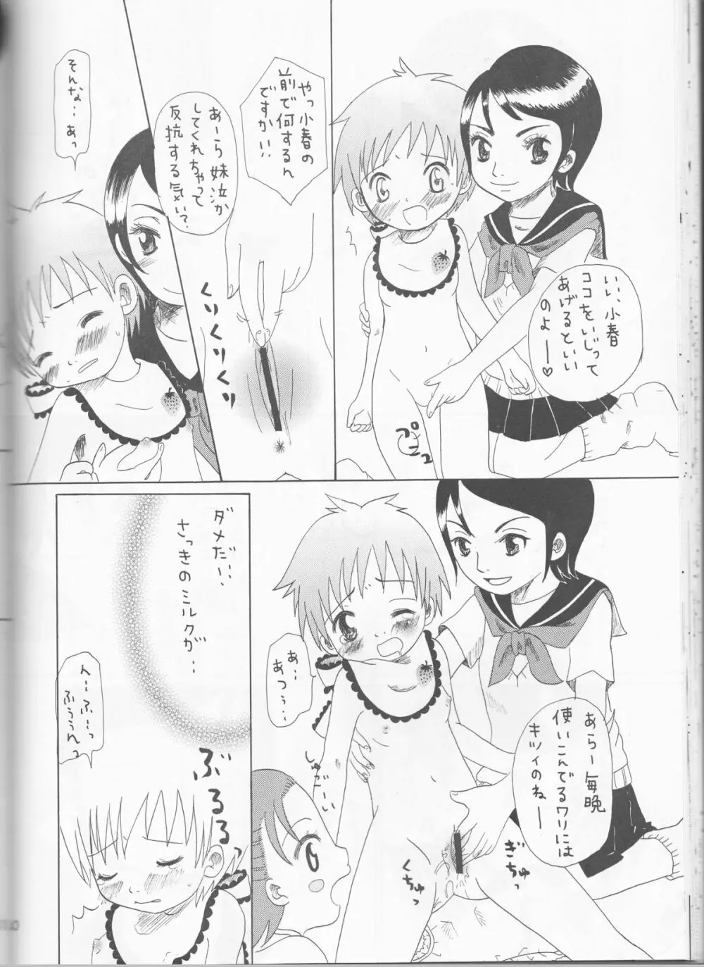 姫タカト Page.40