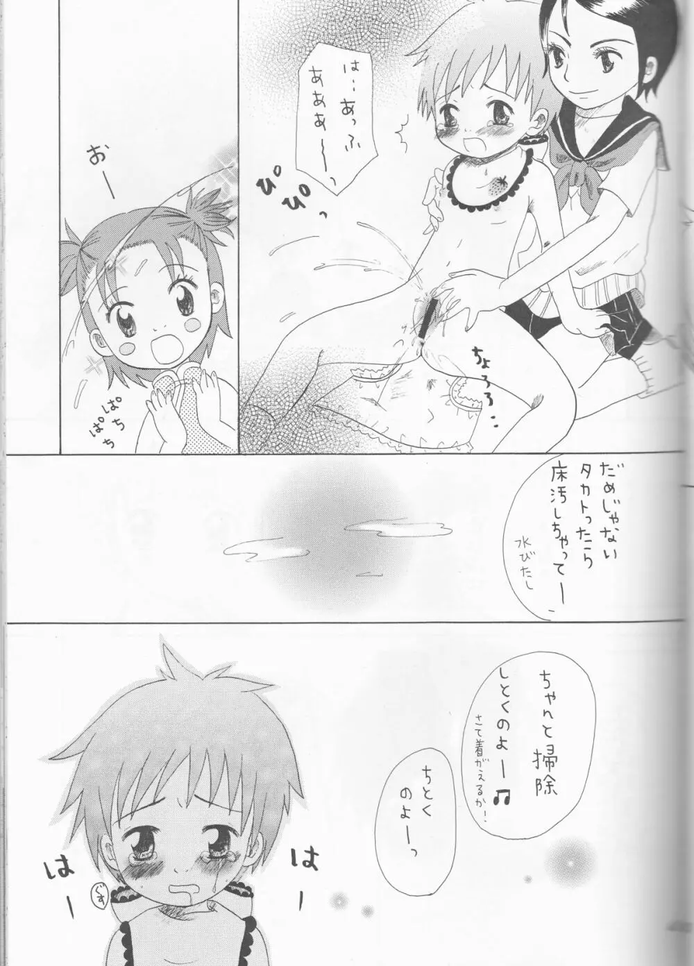 姫タカト Page.41