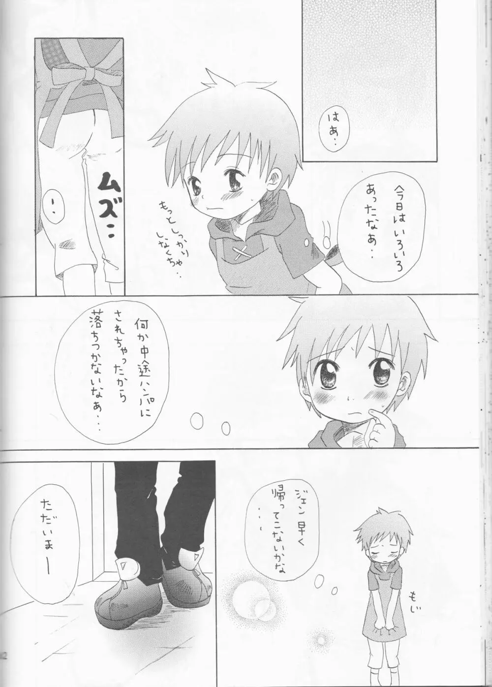 姫タカト Page.42