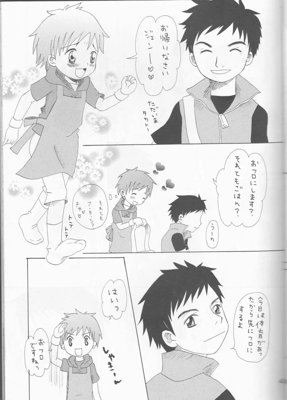姫タカト Page.43