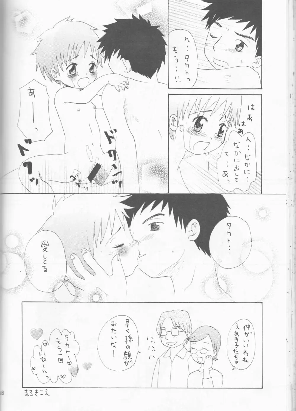 姫タカト Page.48