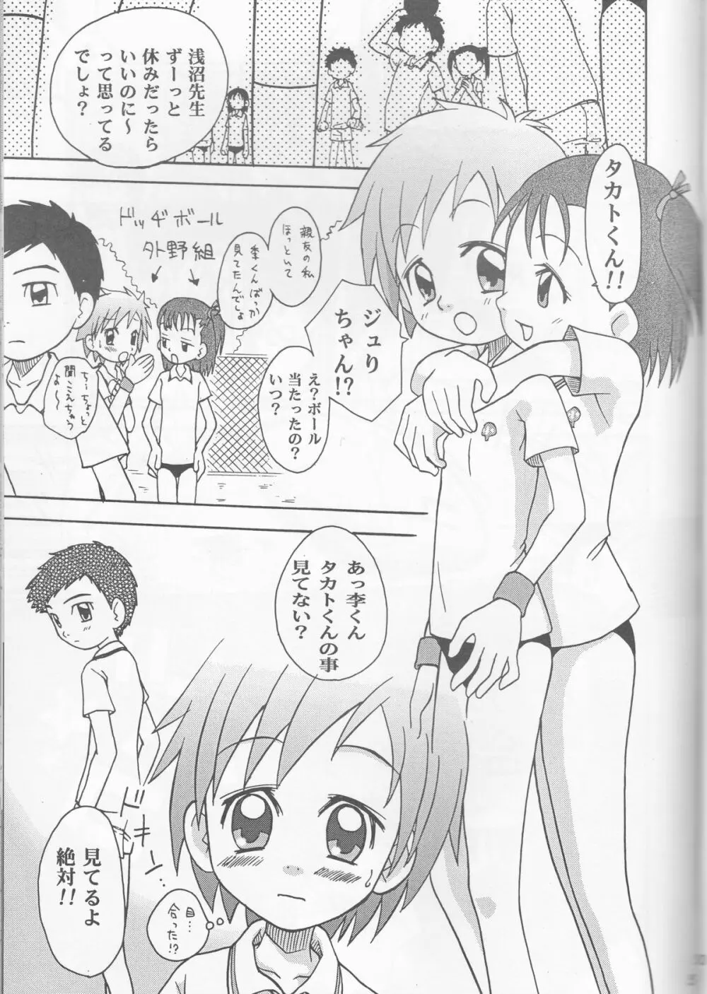 姫タカト Page.51