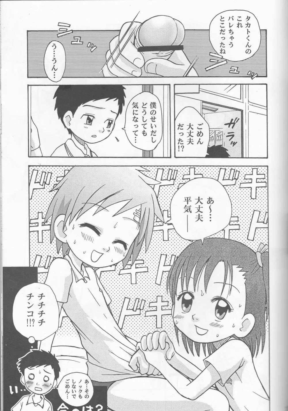 姫タカト Page.53