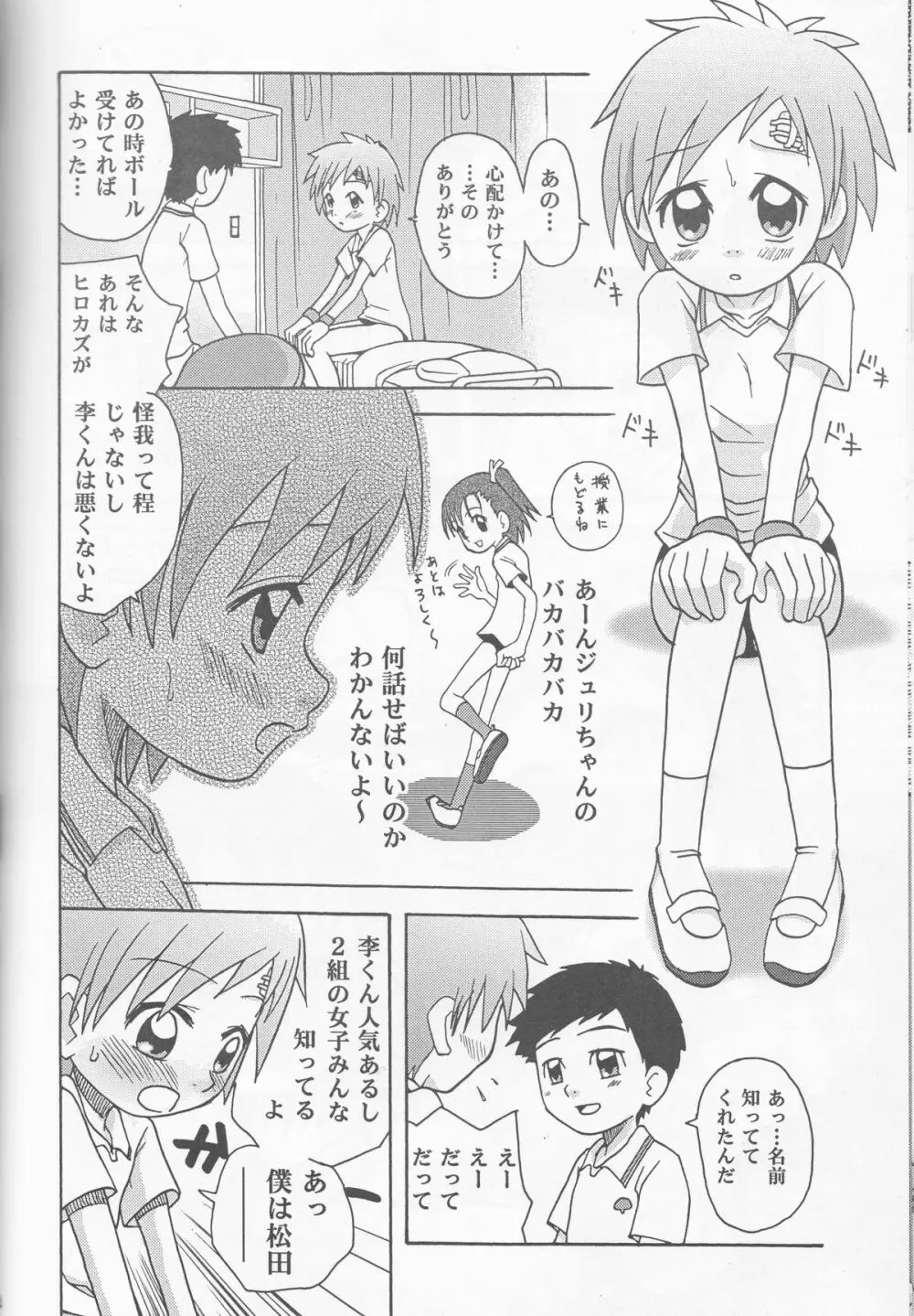 姫タカト Page.54