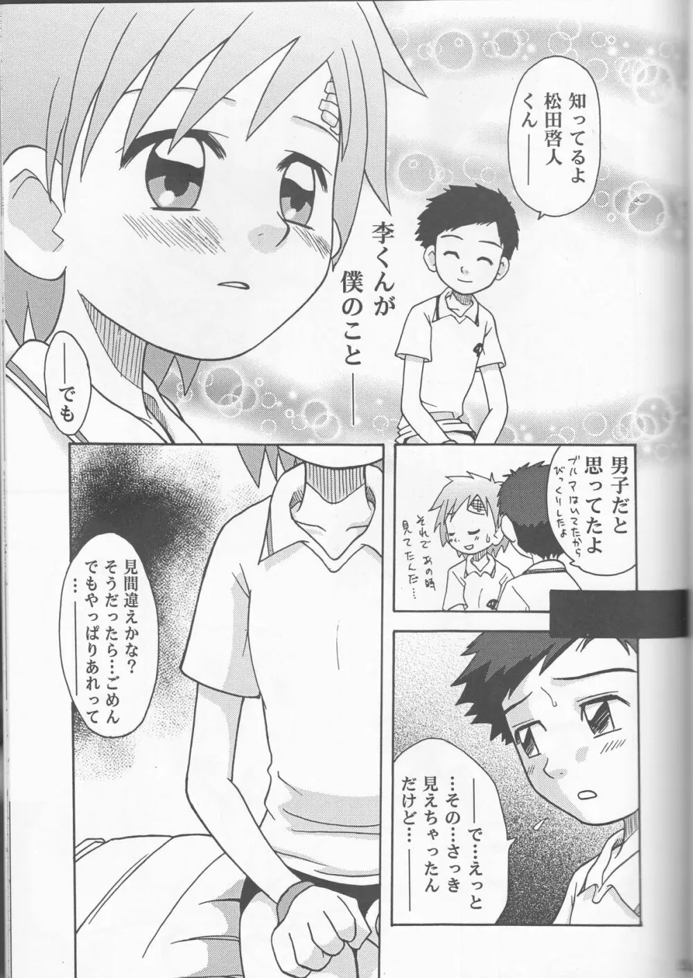 姫タカト Page.55