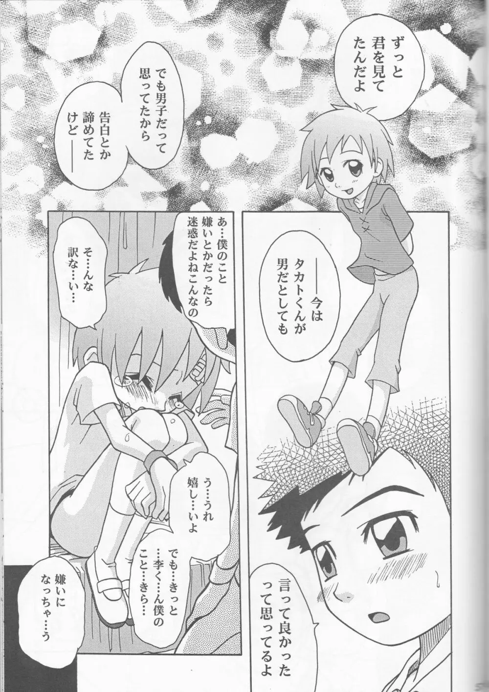 姫タカト Page.57