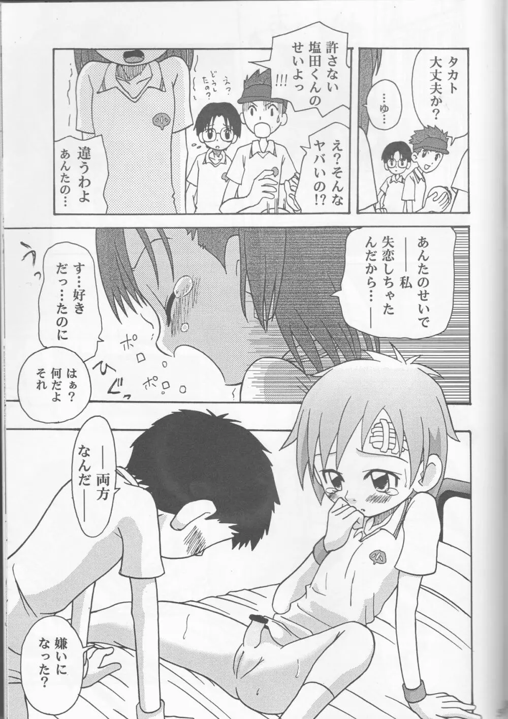 姫タカト Page.59