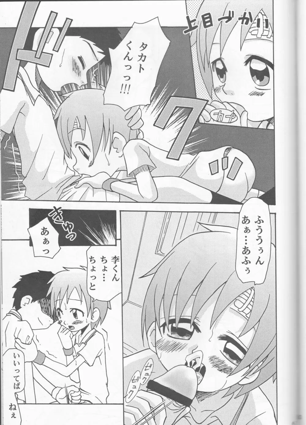 姫タカト Page.61