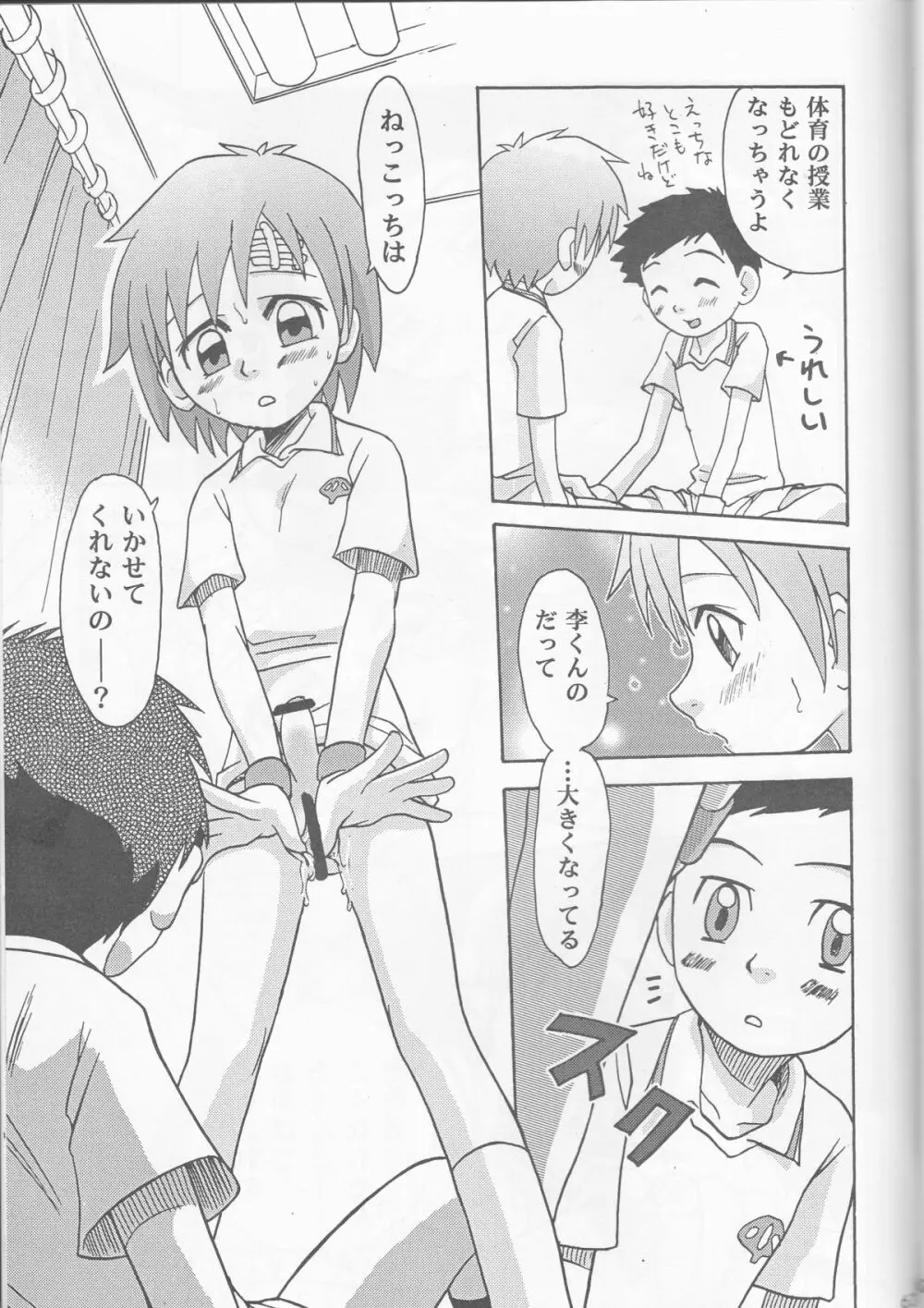 姫タカト Page.63