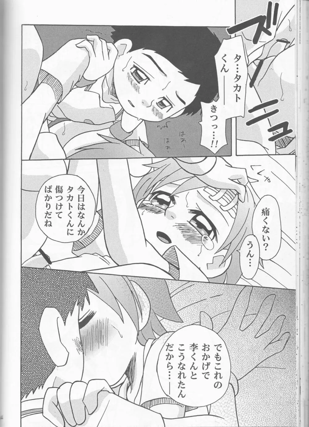 姫タカト Page.64