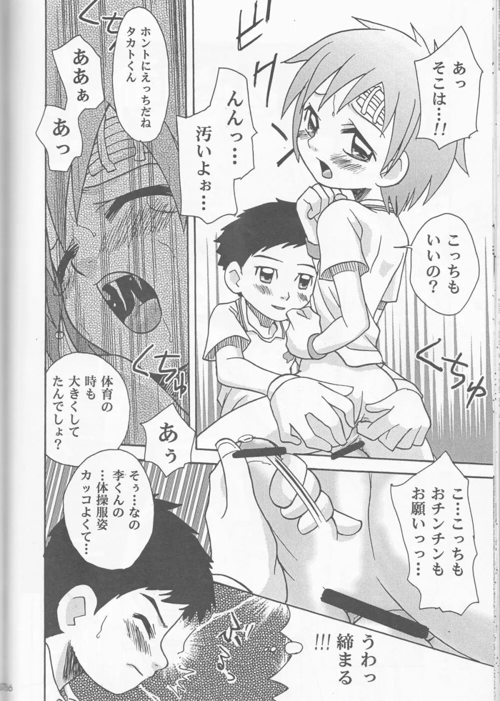 姫タカト Page.66