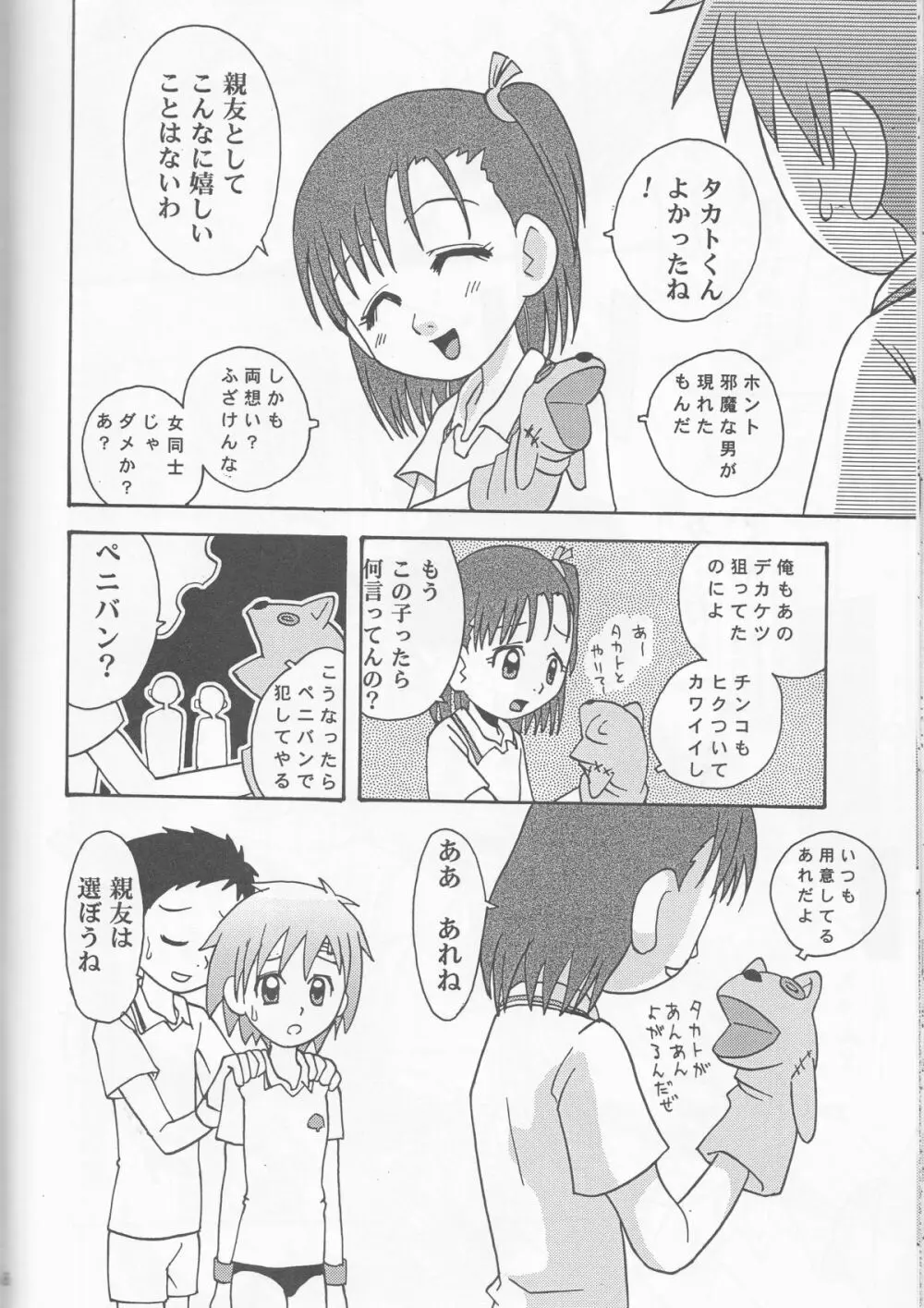 姫タカト Page.68