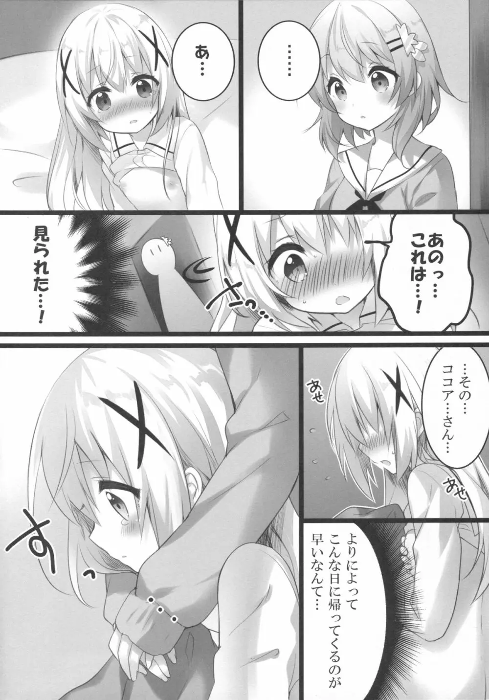 ココアさんといっしょでありたいんです。 Page.5