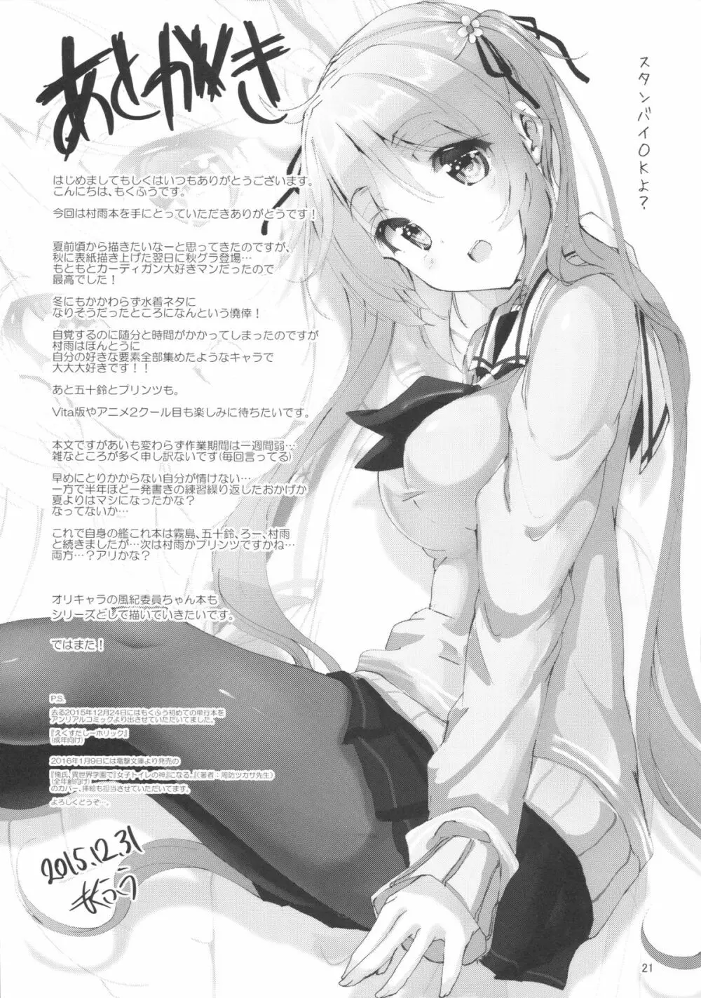 村雨のちょっといい本見せたげる Page.20