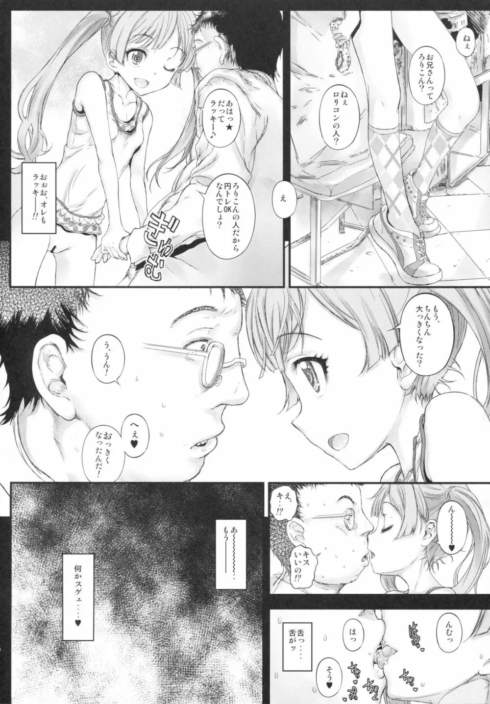 仔猫ちゃんと遊びたい Page.13