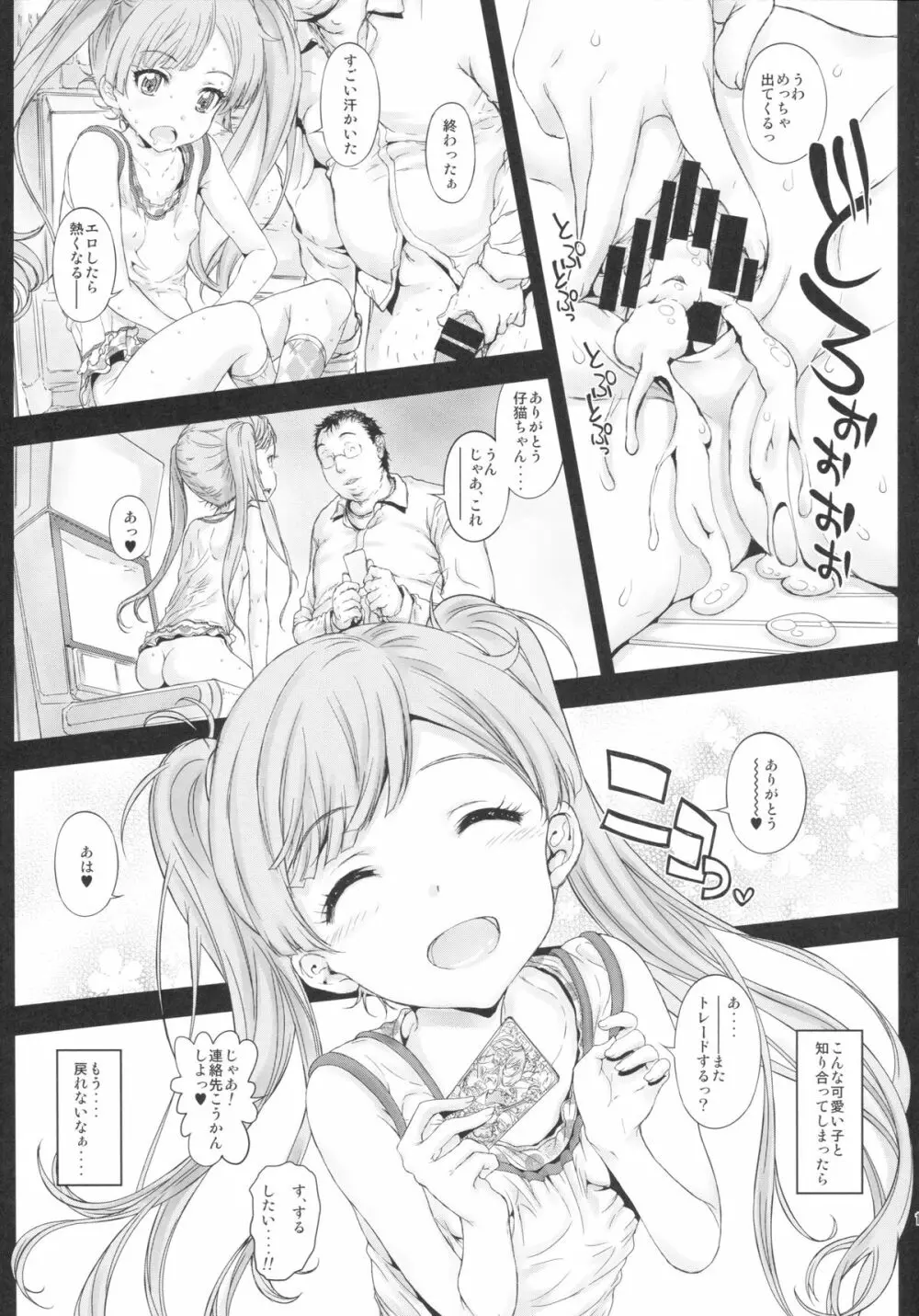 仔猫ちゃんと遊びたい Page.18