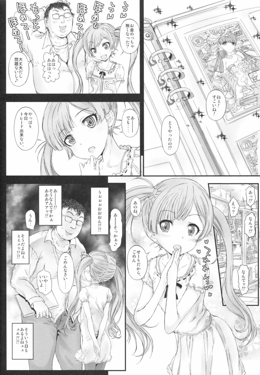 仔猫ちゃんと遊びたい Page.21