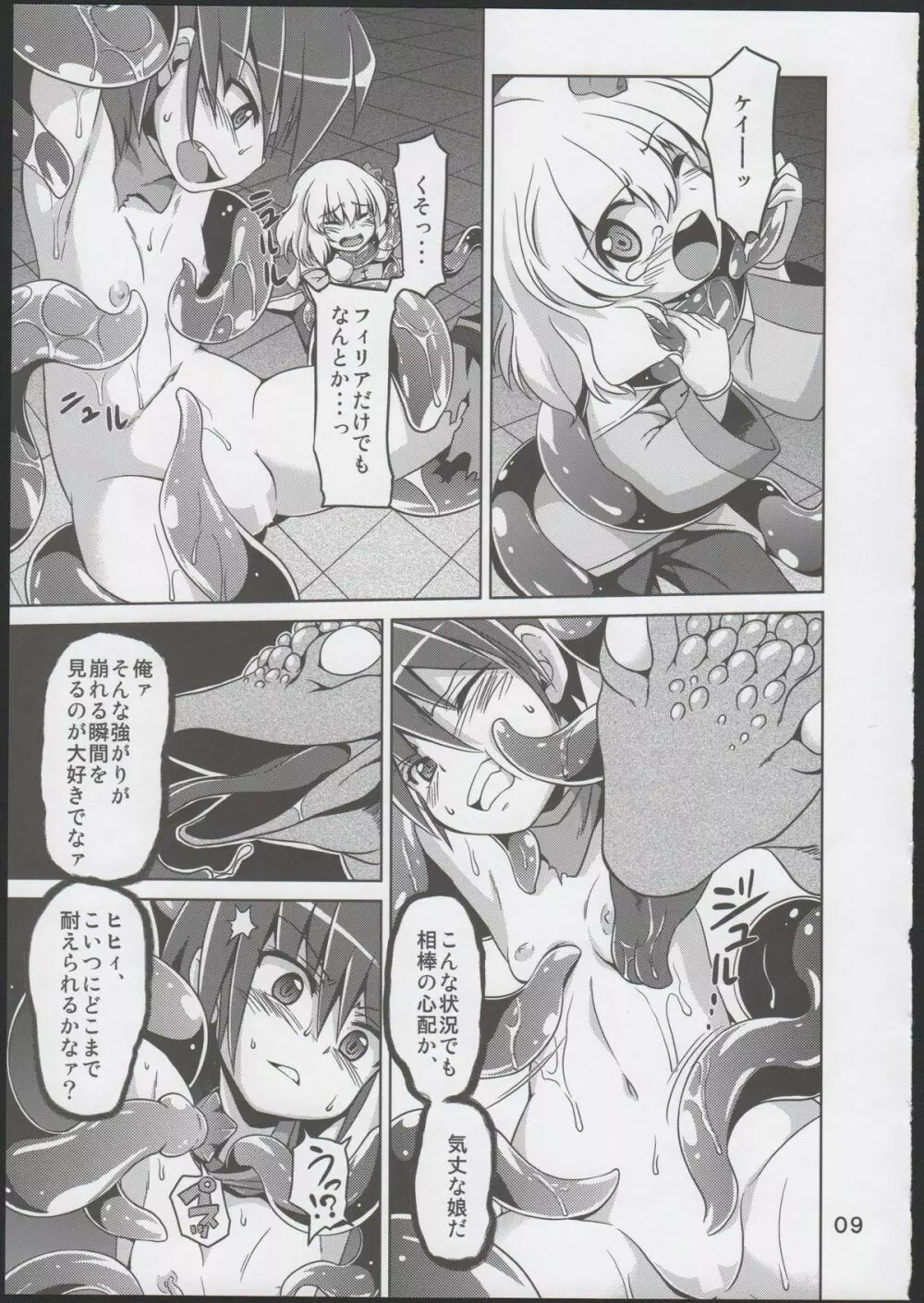 捕触 5 Page.8