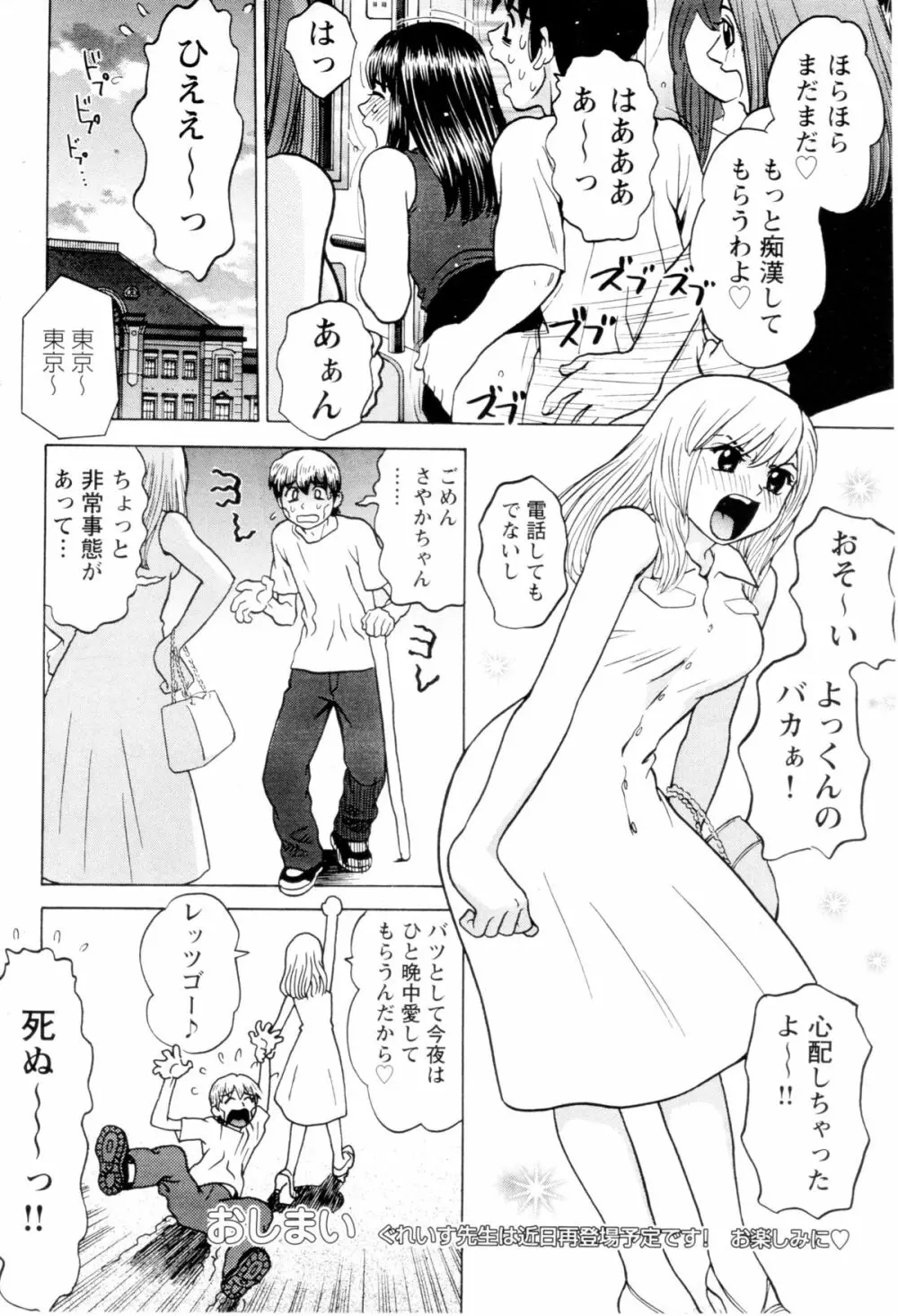 満淫列車～まんいんれっしゃ～ Page.16