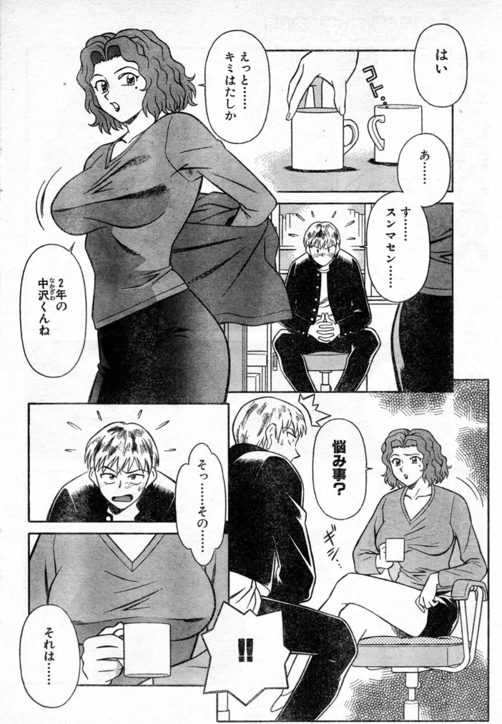 保健のお時間 Page.6