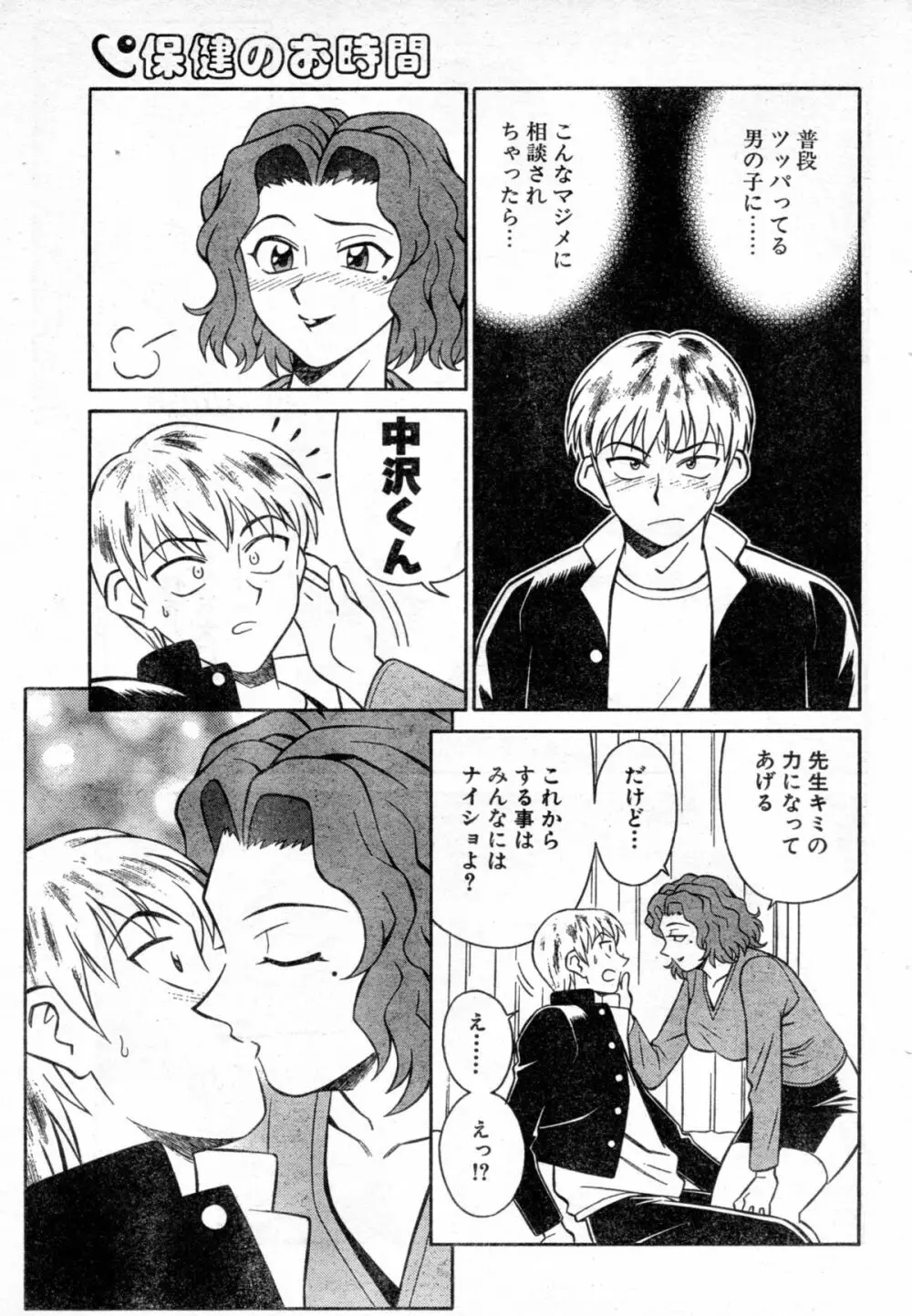 保健のお時間 Page.9