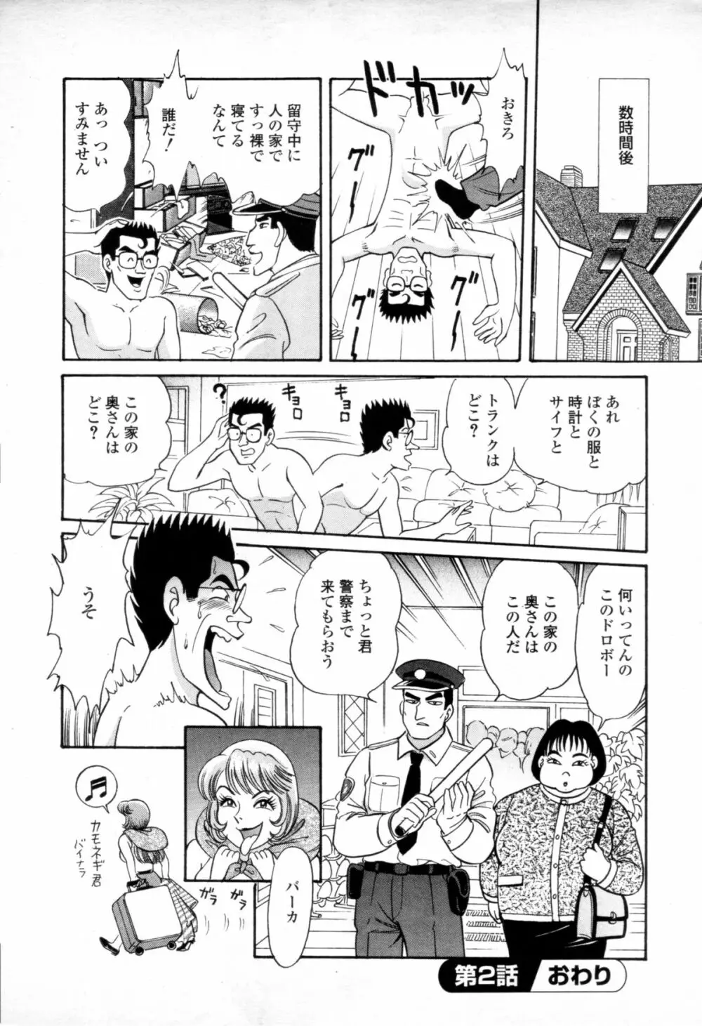 商太におまかせ 奥様はヌキ上手の巻 Page.16