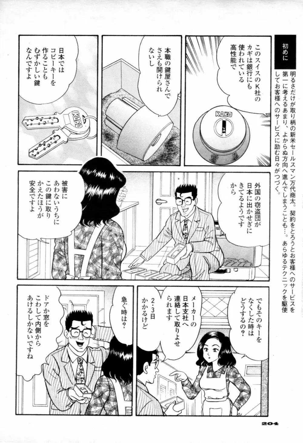 商太におまかせ 奥様はヌキ上手の巻 Page.2