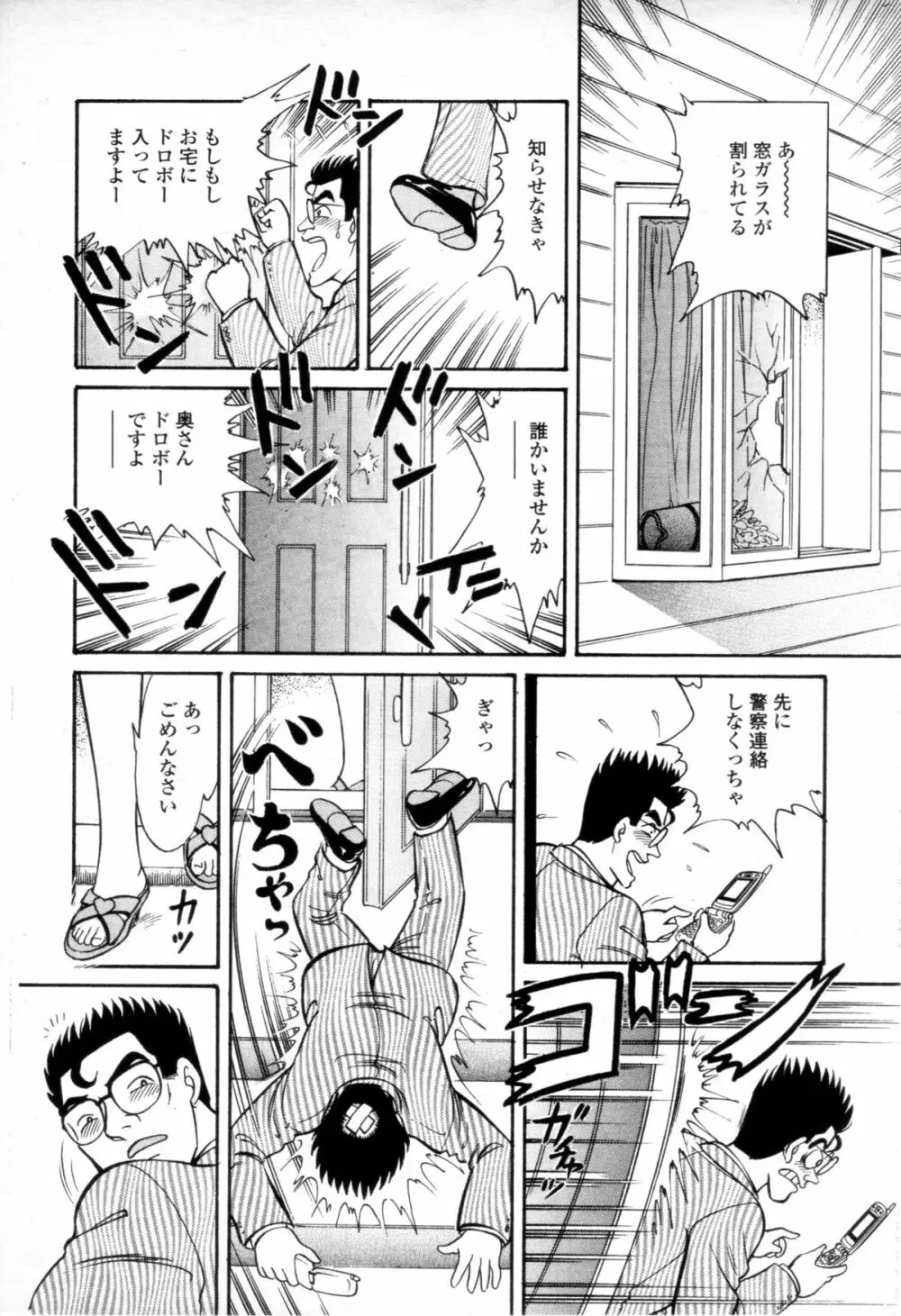 商太におまかせ 奥様はヌキ上手の巻 Page.4