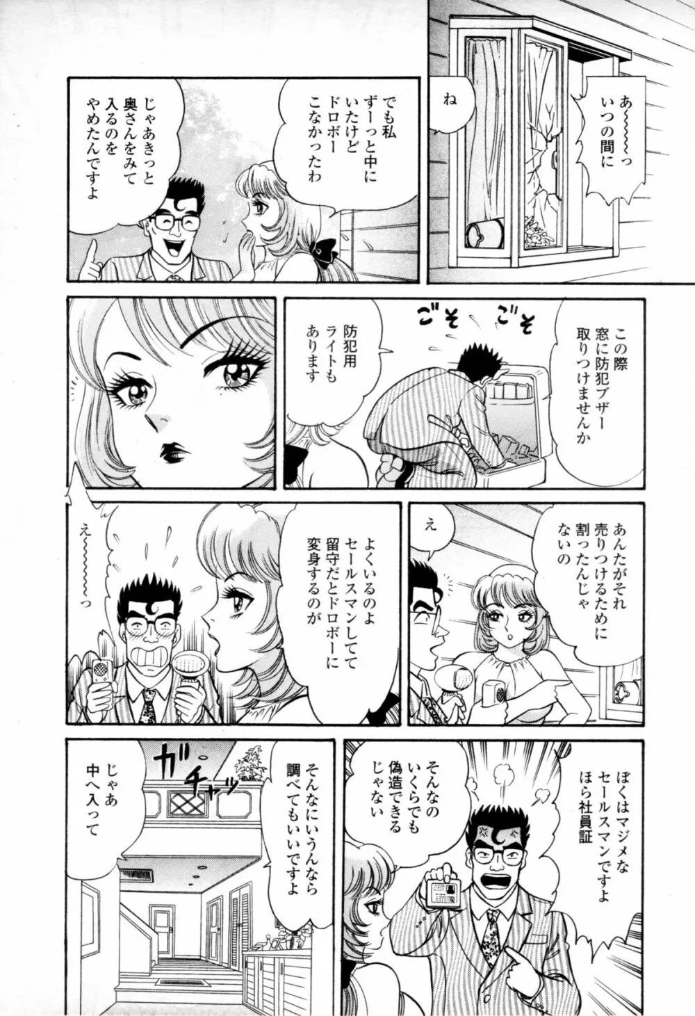 商太におまかせ 奥様はヌキ上手の巻 Page.6
