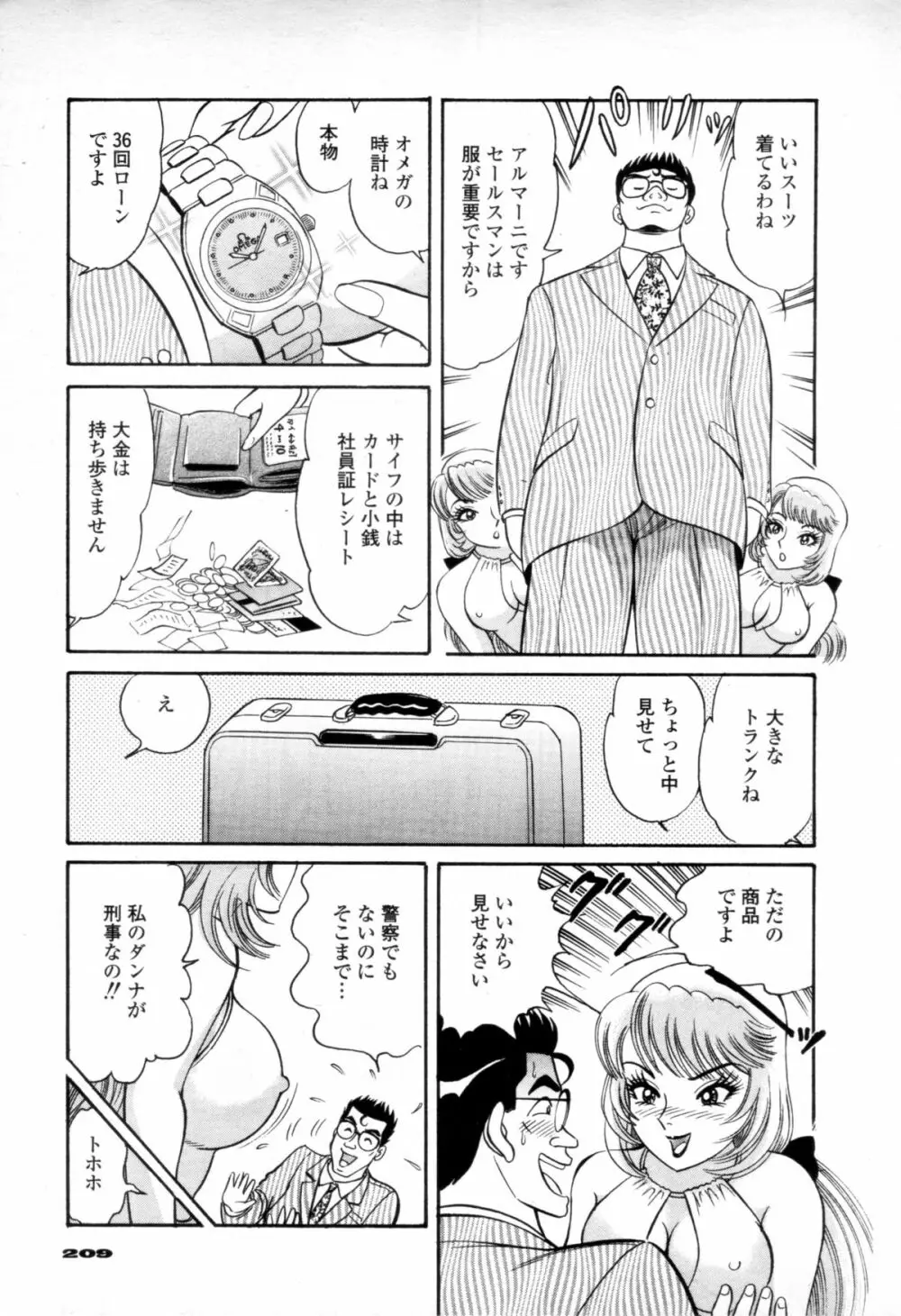 商太におまかせ 奥様はヌキ上手の巻 Page.7