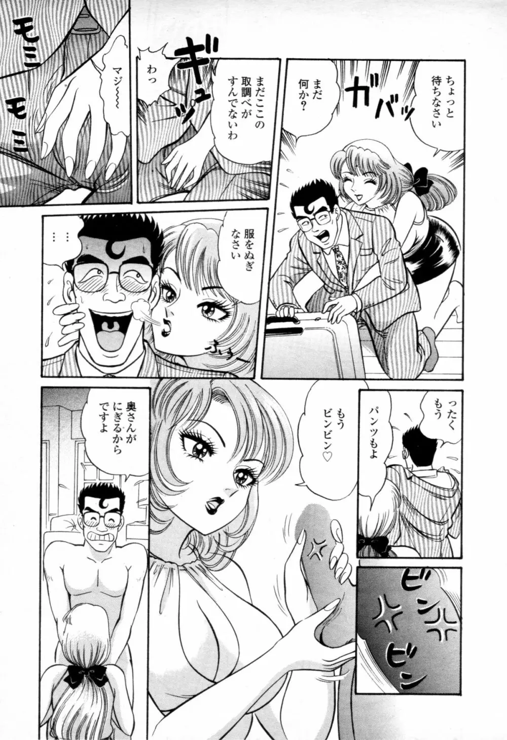 商太におまかせ 奥様はヌキ上手の巻 Page.9