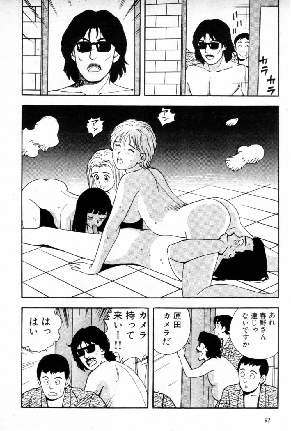 女優のお仕事 -エピソード5 おいしい芸能人- Page.18