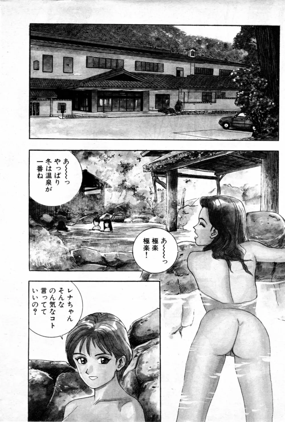 女優のお仕事 -エピソード5 おいしい芸能人- Page.2