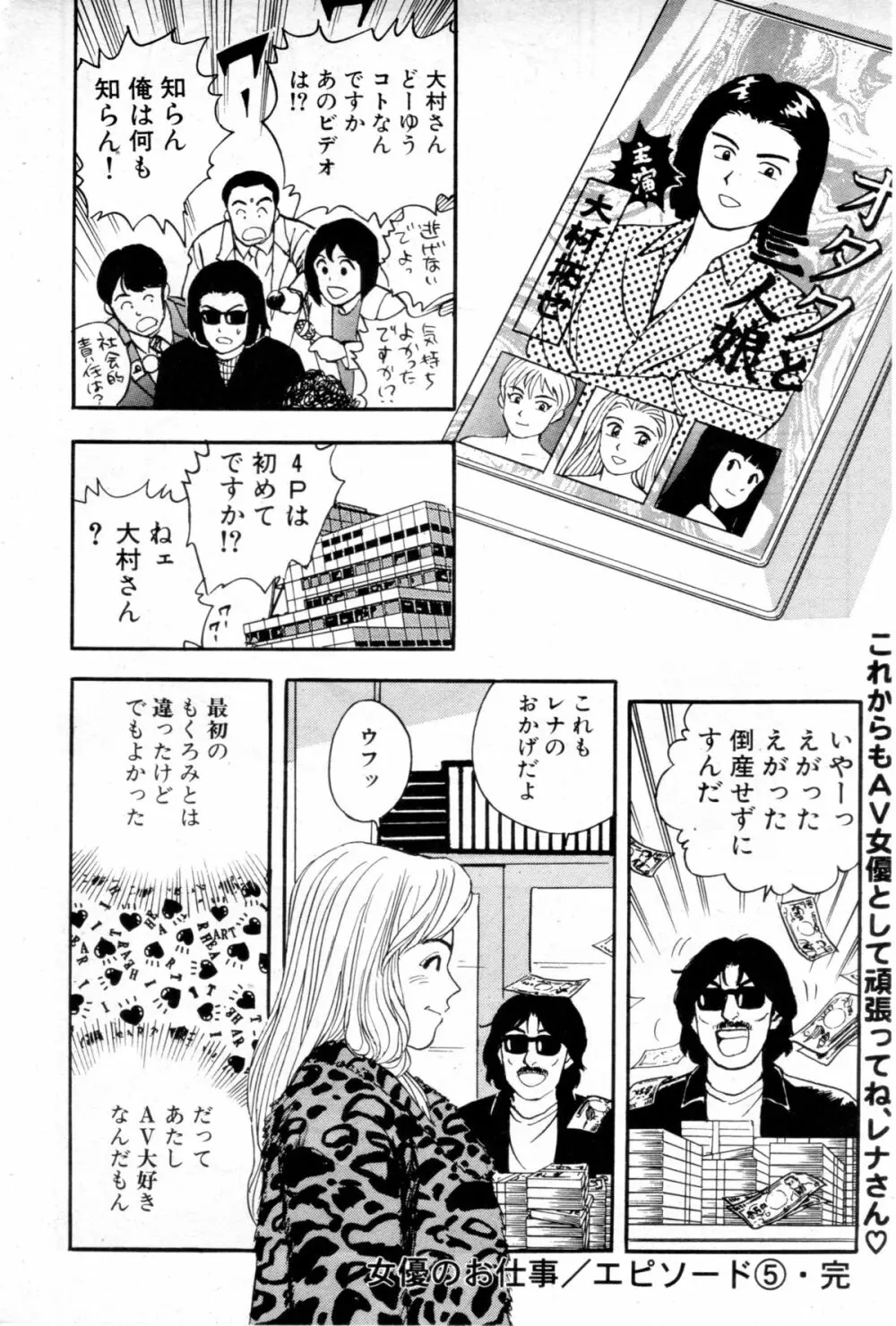 女優のお仕事 -エピソード5 おいしい芸能人- Page.20