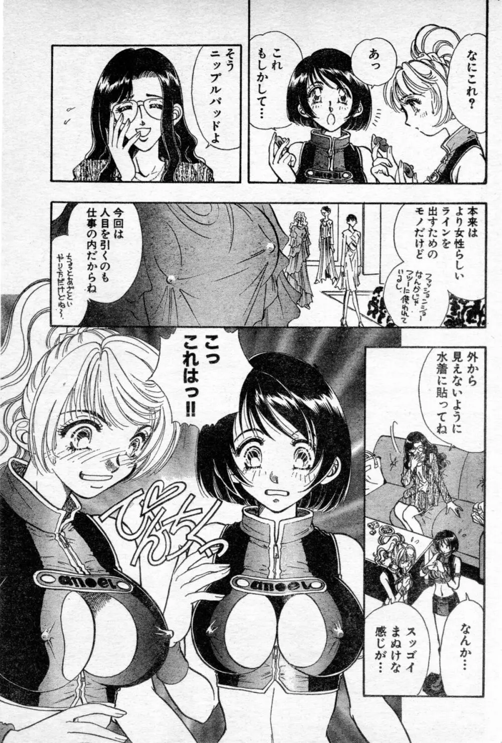 モデルのお仕事 ACT.03 Page.5