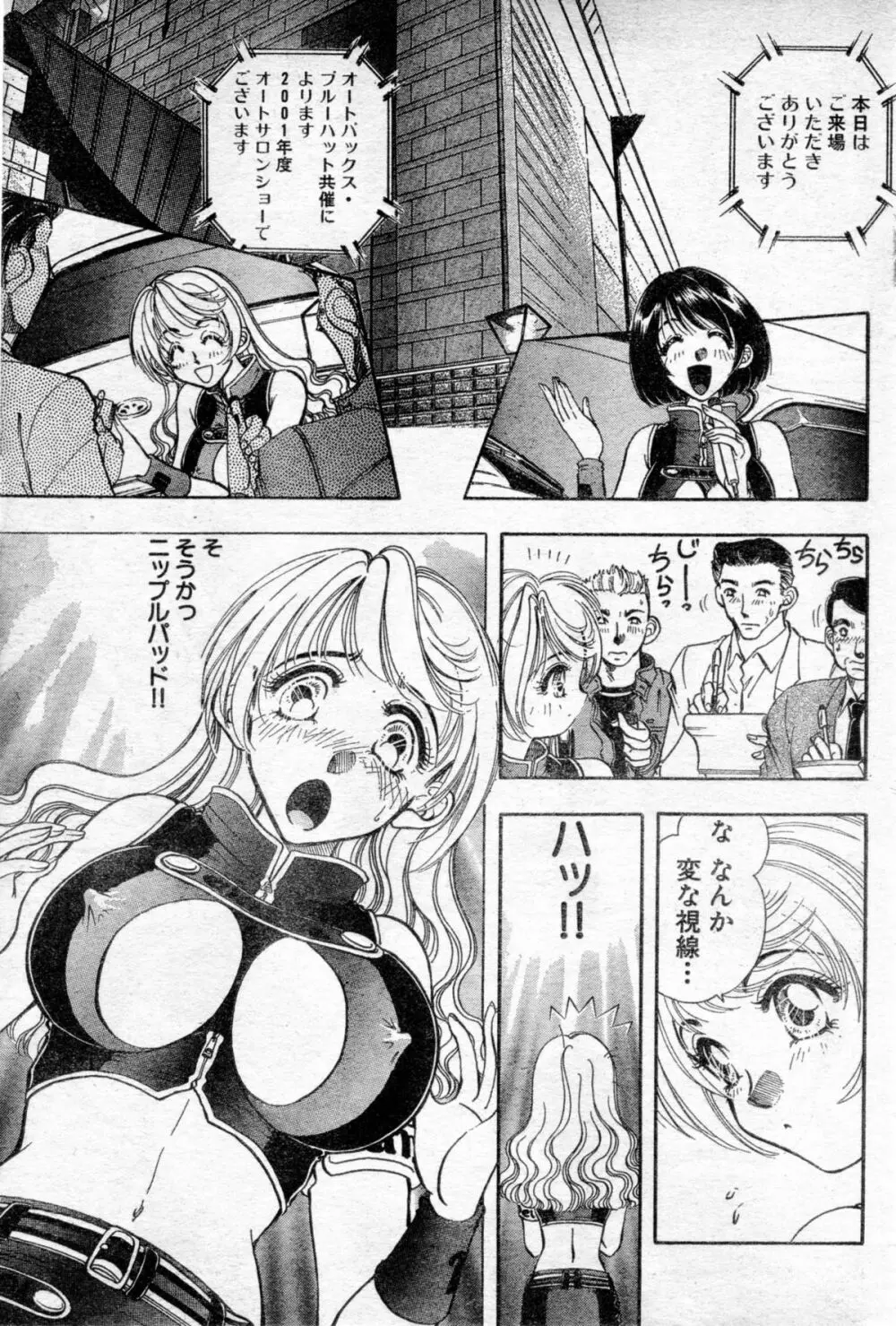 モデルのお仕事 ACT.03 Page.9