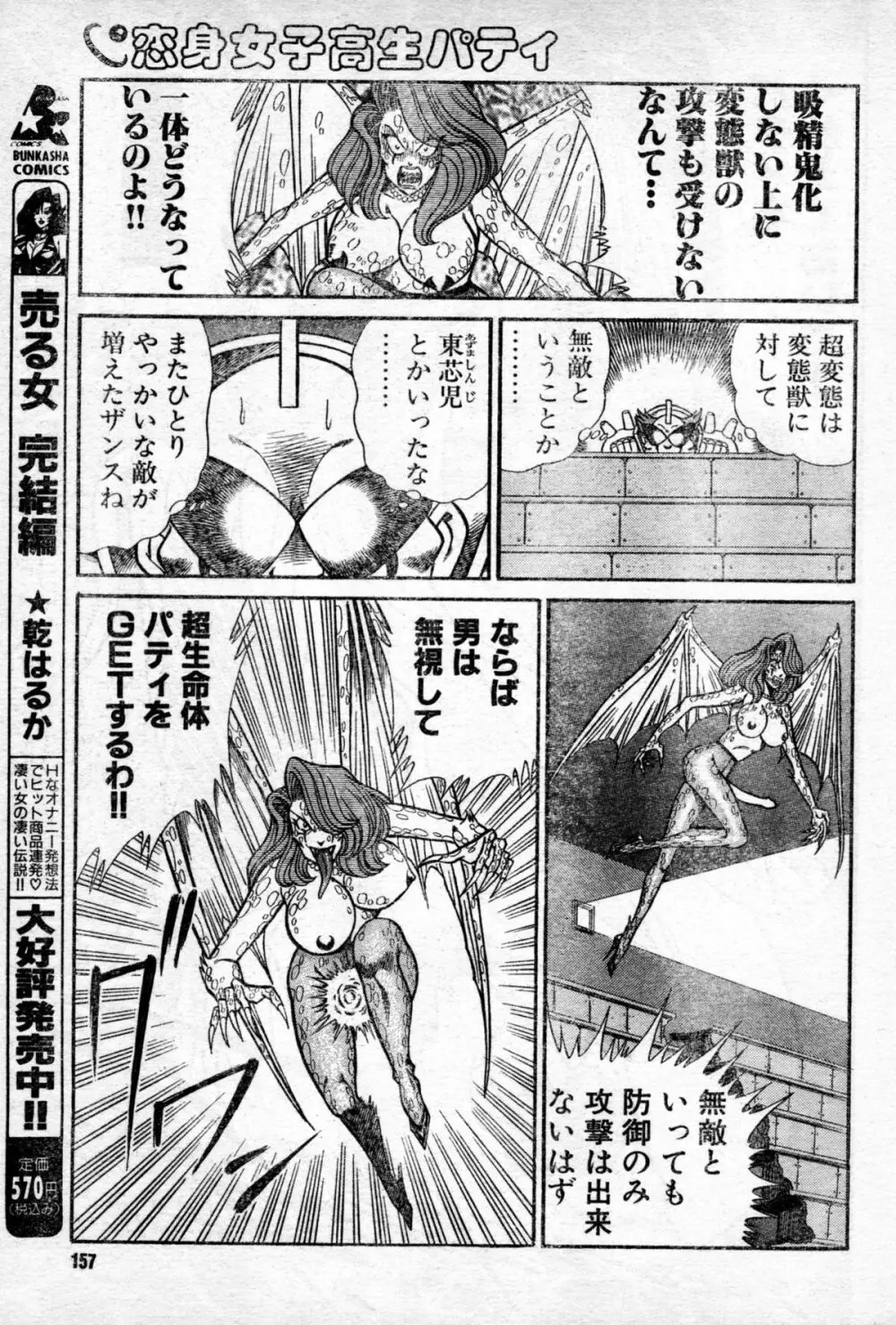 恋身女子高生パティ vol.07 Page.11